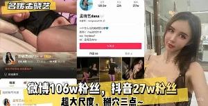 名媛孟晓艺微博粉丝超百万，抖音粉丝27万