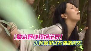 精彩野战现场记录大神公园坐等偸拍一对情侣凉亭里谈情说爱聊着聊着男的就动手了然后躲到小树林里吹拉弹唱啪啪